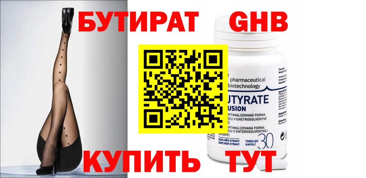 Бутират BDO  Вход с VPN  БУТИРАТ  Корсаков 
