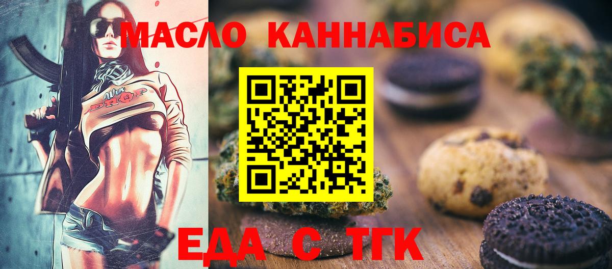 Корсаков  Печенье с ТГК марихуана  Вход с VPN 