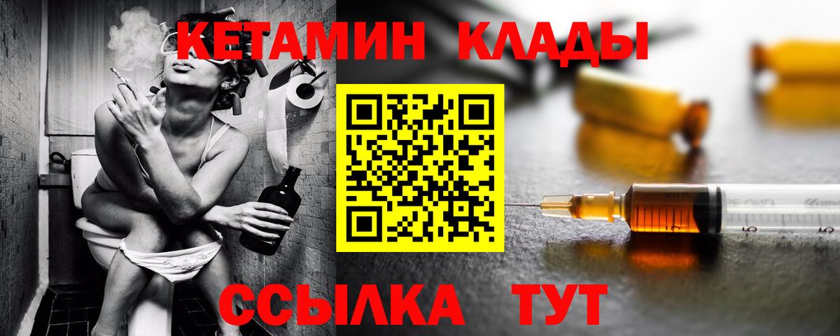 КЕТАМИН VHQ  Вход с VPN  Корсаков 