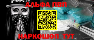 ALPHA-PVP Комсомольск-на-Амуре
