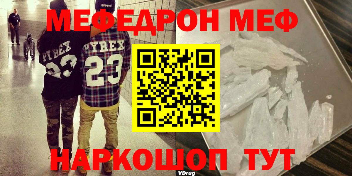 Меф мука Корсаков