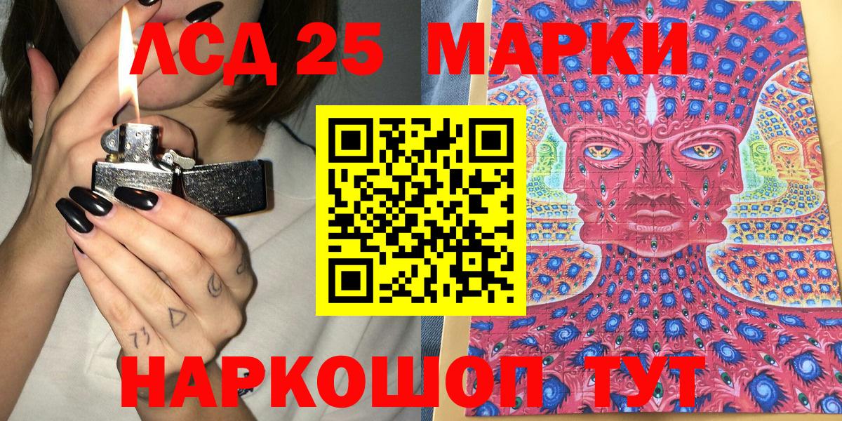 Марки 25I-NBOMe 1,8мг Корсаков